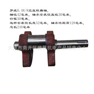 罗威v-0.48/8空压机曲轴力达0.48配件曲轴配套4kw超豹星豹气泵轴