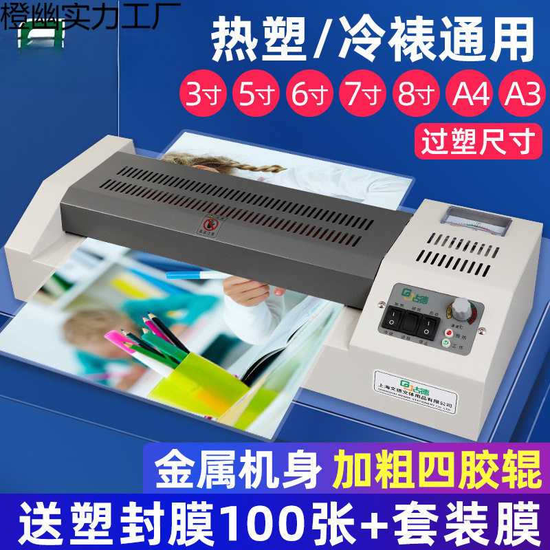 新款的照片过塑机过胶机家用办公商用封膜通用小型塑封机a4专用用