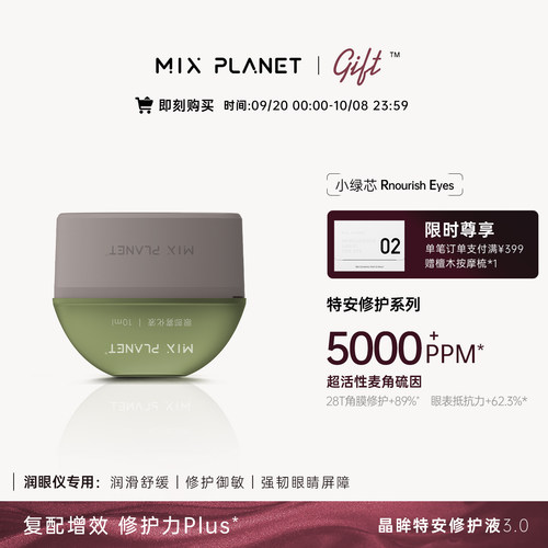 目芯新品特安修护系列空气眼液【搭配仪器使用，不建议单独购买】