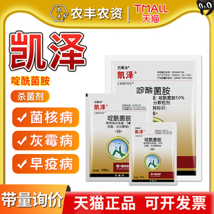 德国巴斯夫凯泽啶酰菌铵胺草莓葡萄早疫病灰霉病菌核病农药杀菌剂