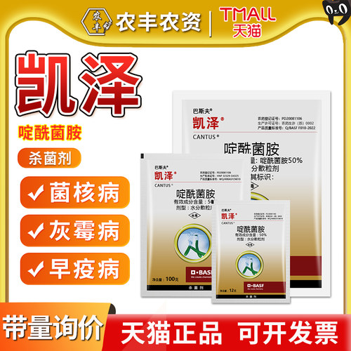 灰霉病专用药定腚酰菌胺50%