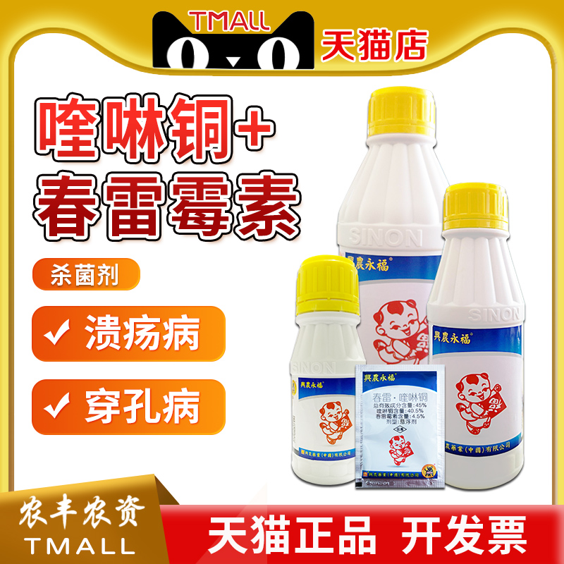 细菌性角斑病兴农春雷霉素