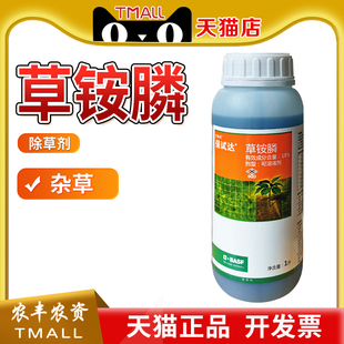 德国巴斯夫精保试达 10%精草胺磷铵盐柑橘园除杂草农药除草杀草剂