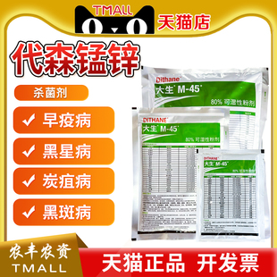 陶氏益农 利民绿大生80%代森锰锌炭疽病疮痂病代森猛锌农药杀菌剂