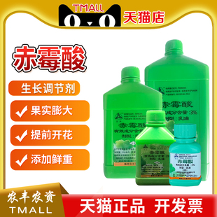 上海同瑞 三六3%赤霉酸920赤霉素制种无核齐苗植物生长调节剂