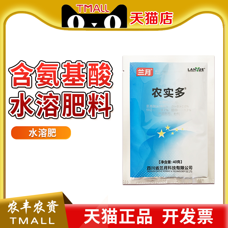 四川兰月农实多1%苄氨基嘌呤白菜增产壮果膨果植物生长调节剂40g