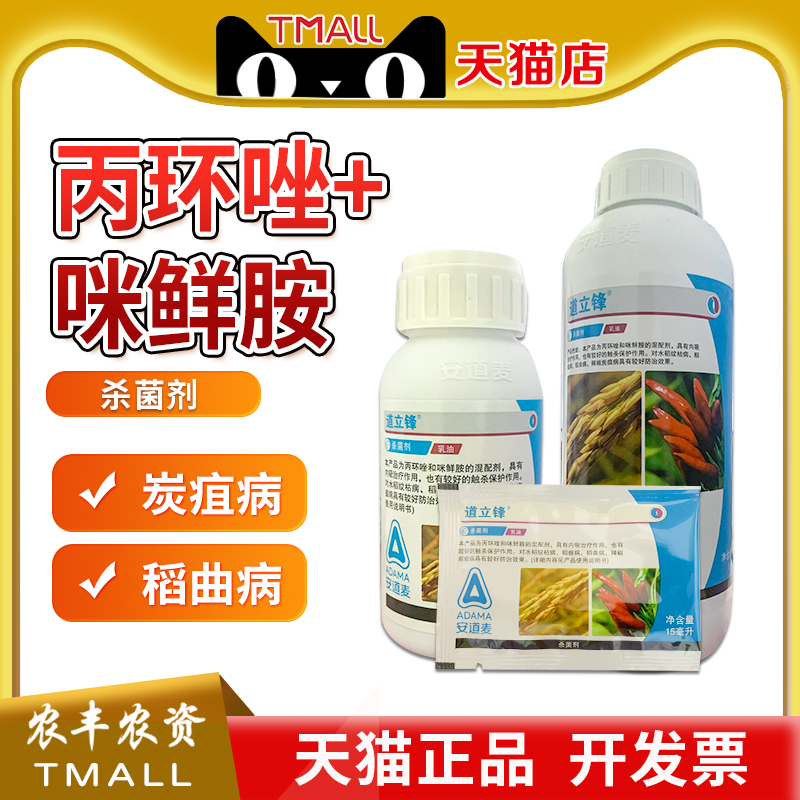 安道麦道立锋丙环唑稻曲病杀菌剂