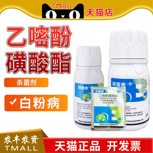 阿雷泰25%乙嘧酚磺酸酯黄瓜白粉病农药乙嘧吩磺酸脂杀菌剂农用