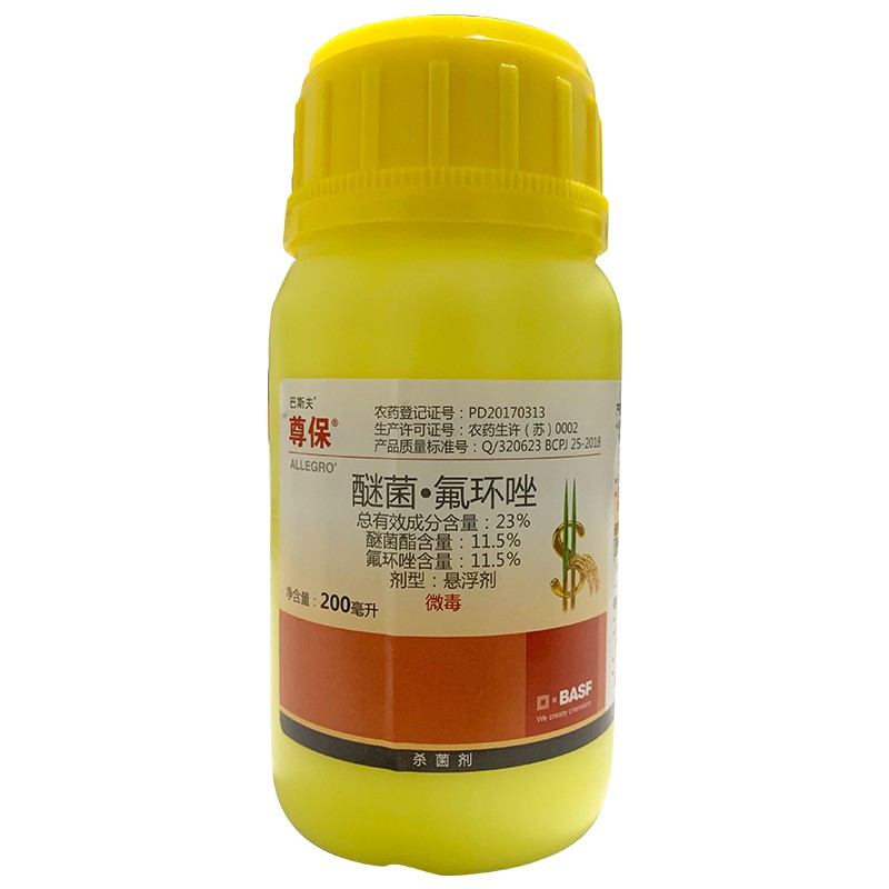 巴斯夫 尊保23%醚菌酯氟环唑小麦白粉稻瘟纹枯病农药杀菌剂200ml