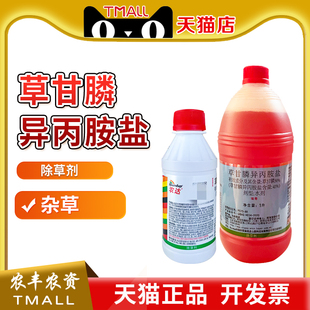 拜耳农达美国孟山都草甘膦异丙胺盐草甘磷水稻田埂桑园除草灭草剂