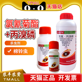 曹达跳甲清44%氯氰菊酯丙溴磷棉花棉铃虫农药农资杀虫剂20ml1L