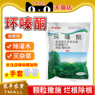 环嗪哃酮铜环嗪哃除草烂根剂除杂草杂灌环秦酮根断颗粒农药粉