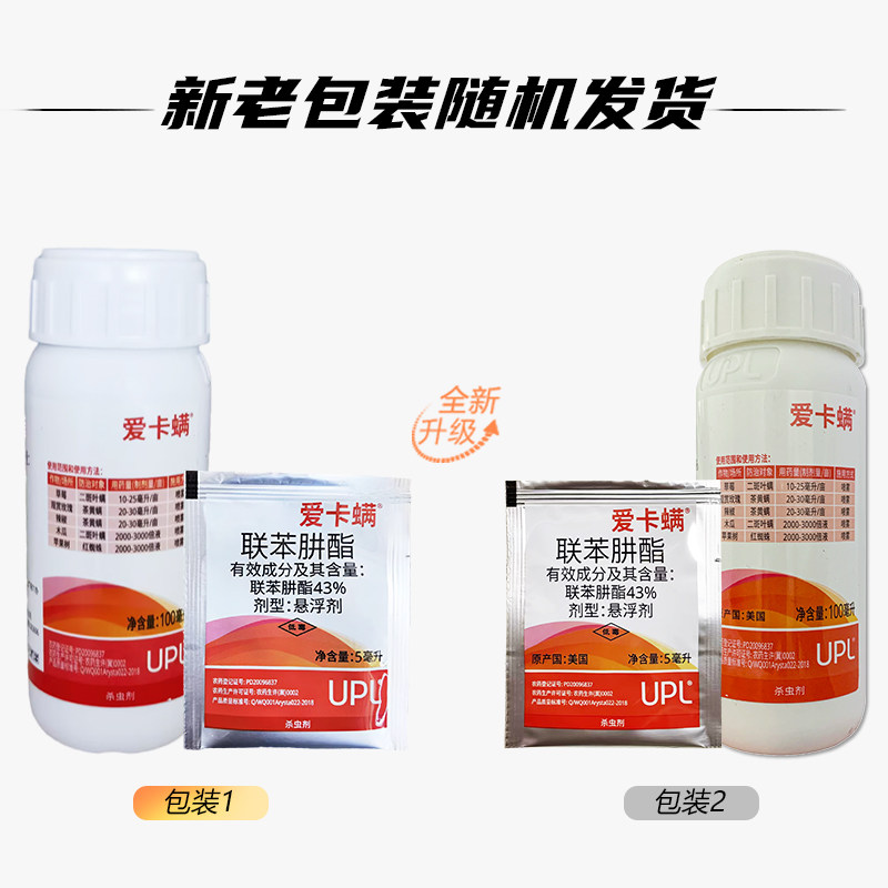 爱卡螨联苯肼酯辣椒草莓苹果红蜘蛛茶黄螨二斑叶螨农药杀虫杀螨剂