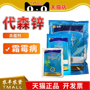 瑞德丰 蓝爽65%代森锌黄瓜霜霉病农药可湿性粉剂农用杀菌剂80g