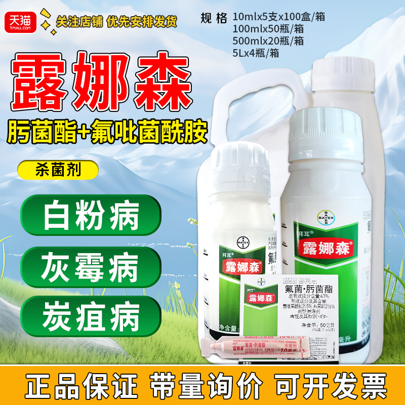 露娜森靶斑病月季农药杀菌剂