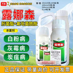 露娜森拜耳德国葡萄草莓炭疽褐斑白粉病灰霉病农药杀菌剂露那森