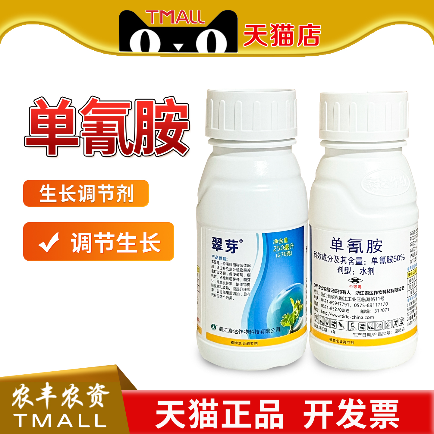 泰达翠芽50%单氰胺猕猴调节剂