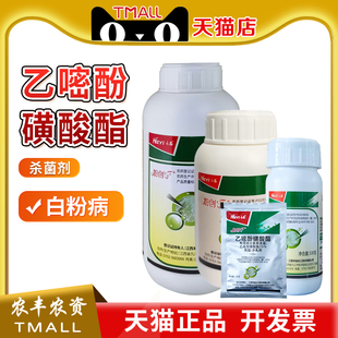乙嘧吩磺酸脂 江西禾益粉创宁25%乙密酚磺酸酯白粉病农药杀菌剂