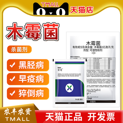 苗莲阿尔法土传型草莓哈茨木霉菌