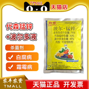 仙农 科博78%波尔多液代森锰锌葡萄白腐病溃疡病轮纹病农药杀菌剂