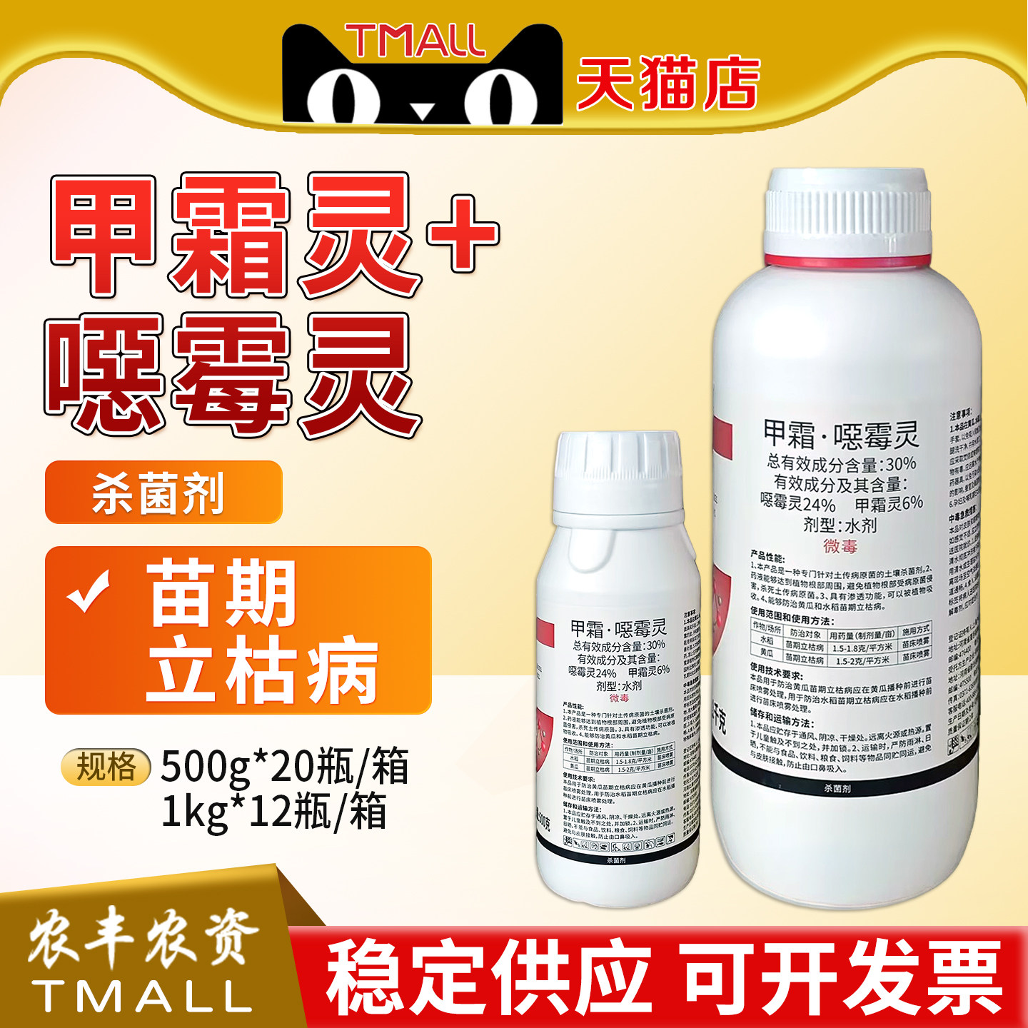 滴枯康 30%甲霜恶霉灵噁霉灵杀菌剂水稻黄瓜立枯病土壤杀菌农药