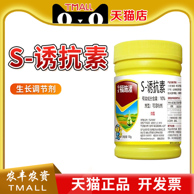 龙蟒福生福施灌10%S-诱抗素