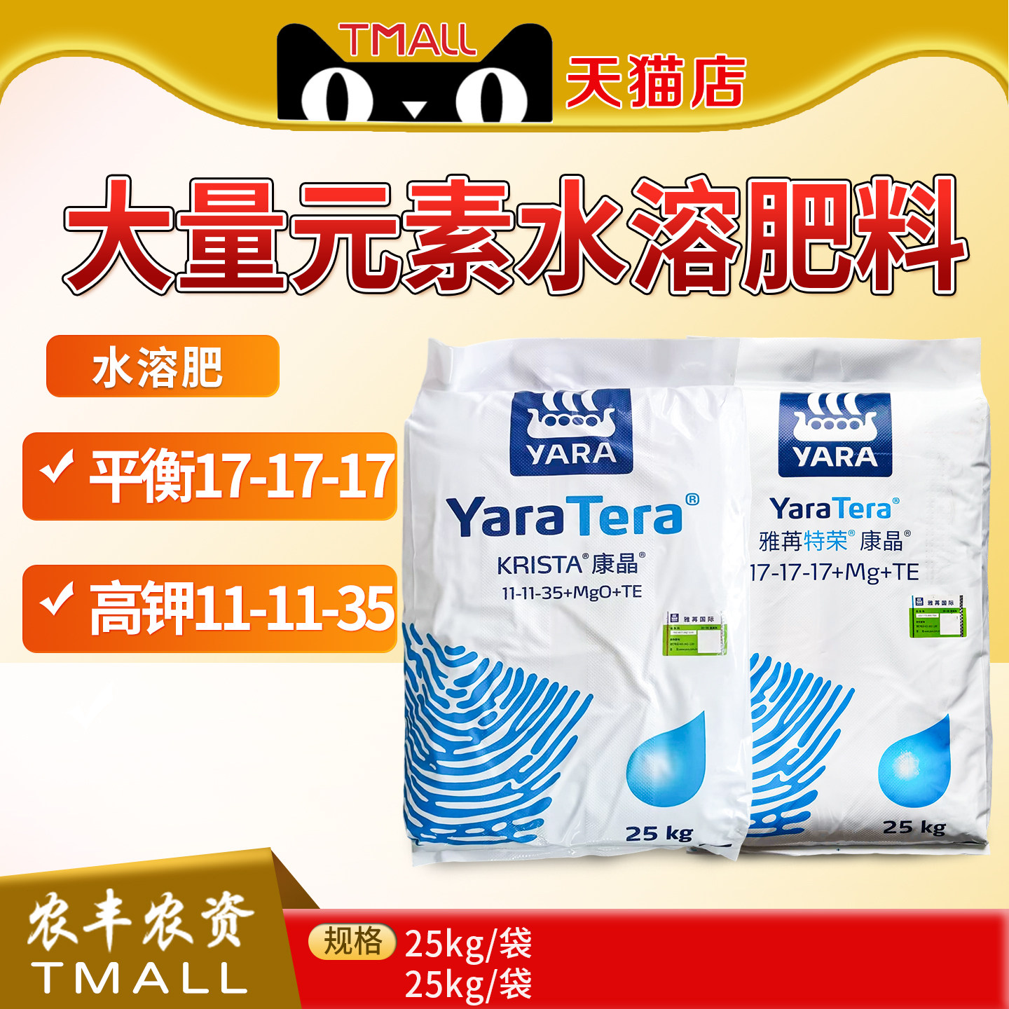 雅苒康晶大量元素水溶肥料