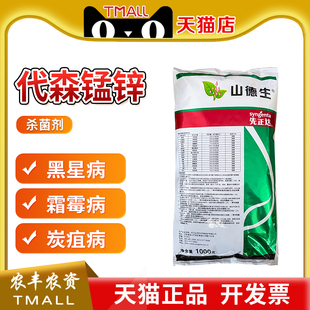 山德生先正达代森锰锌轮纹病霜疫霉病斑点落叶病疮痂病农药杀菌剂