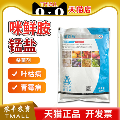 使百功50%咪鲜胺锰盐柑橘青霉病