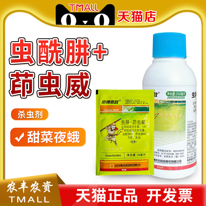 京博16%茚虫威甜菜夜蛾图片