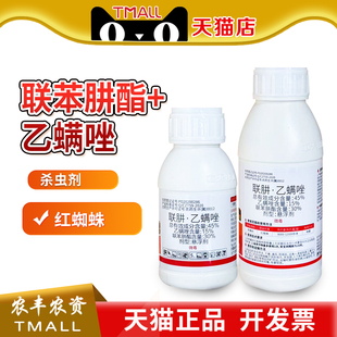 45%聯(lián)肼乙螨唑聯(lián)苯肼酯脂柑橘樹(shù)紅蜘蛛農(nóng)藥殺螨殺蟲(chóng)劑中天滿鯊