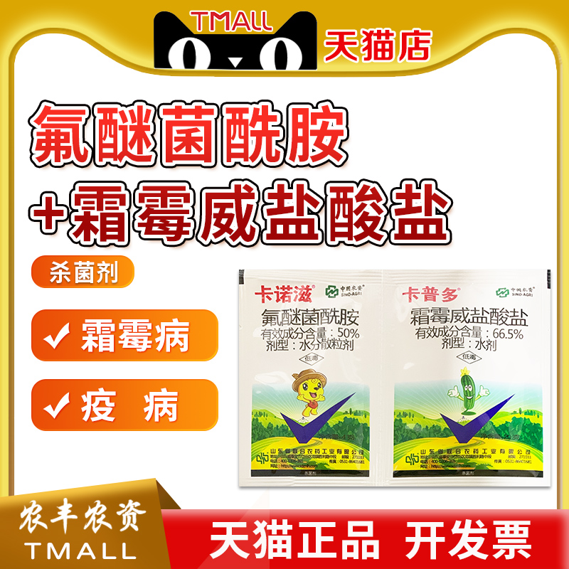 卡诺滋盐酸盐葡萄黄瓜酰胺霜霉病