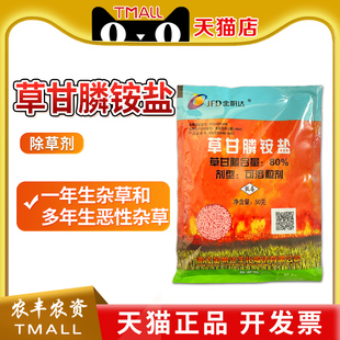金帆达888草甘膦铵盐草甘磷除草灭草剂正品多年生恶性杂草农药