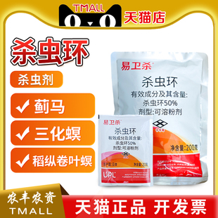 易卫杀 50%杀虫环大葱蓟马水稻二化螟三化螟稻纵卷叶螟农药杀虫剂