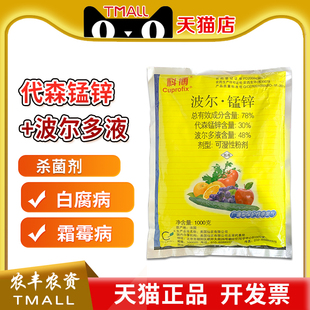 仙农 科博78%波尔多液代森锰锌葡萄黄瓜霜霉早疫白腐病农药杀菌剂