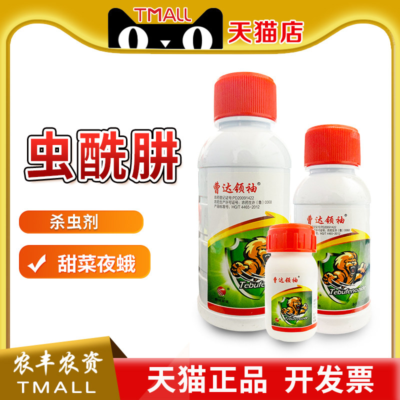 曹达领袖20%虫酰肼杀虫剂图片
