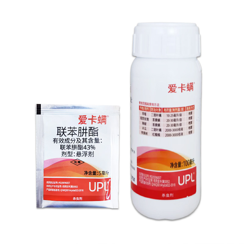 整盒5ml×100袋 爱卡螨联苯肼酯辣椒草莓红蜘蛛茶黄螨杀虫杀螨剂