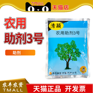 台湾兴农清颖 农用助剂3号柑橘果树油性农药桶混专用助剂安全正品