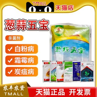 曹达 葱蒜五宝 西瓜花生白粉病灰霉病叶斑病农药杀菌剂140g