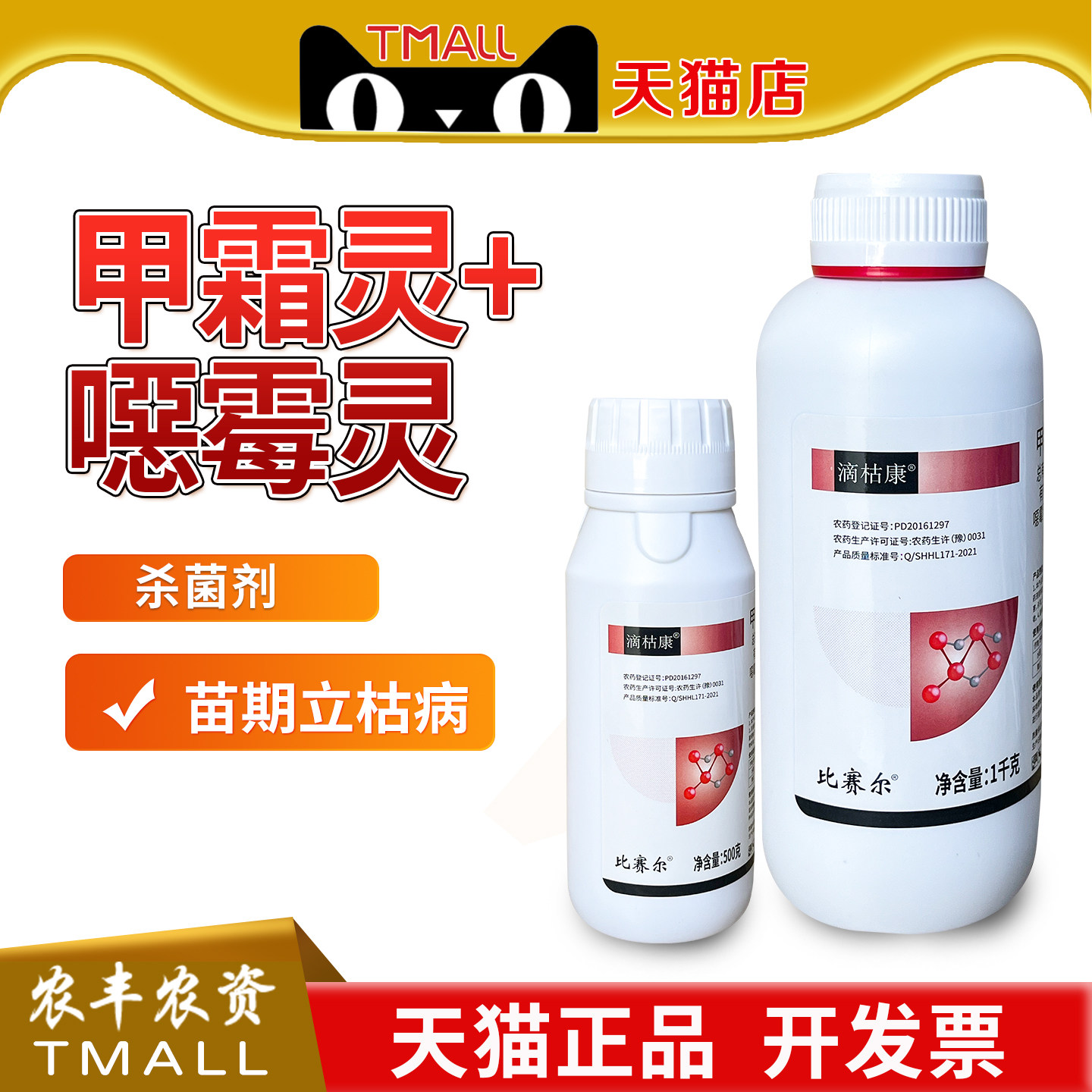 滴枯康 30%甲霜恶霉灵噁霉灵杀菌剂水稻黄瓜立枯病土壤杀菌农药