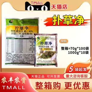 40%扑草净除草剂水稻棉花麦田茶园花生苗圃杂草农药蒲朴草净静