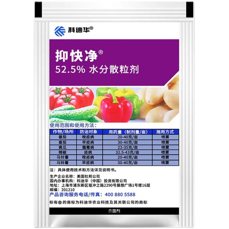 杜邦 抑快净噁唑菌酮霜脲氰辣椒霜霉病晚早疫病农药杀菌剂100g