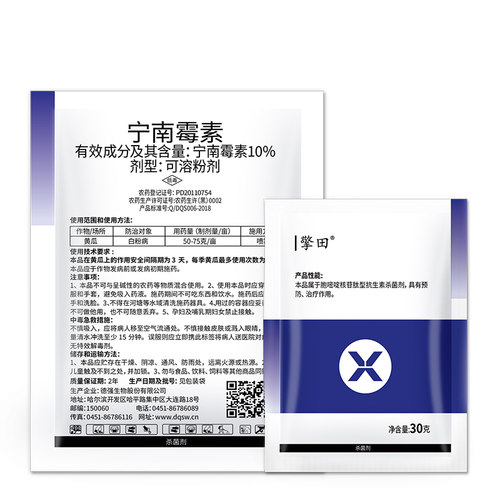 阿尔法擎田农药杀菌剂