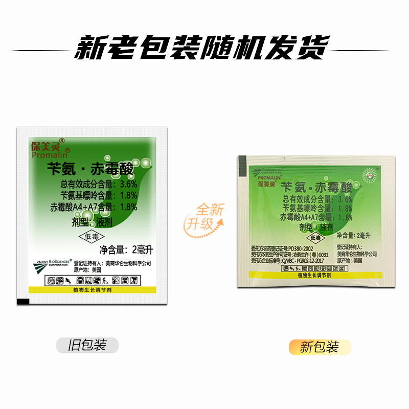 保美灵美国华苄氨赤霉酸葡萄枣树调节果型提高座果率生长调节剂