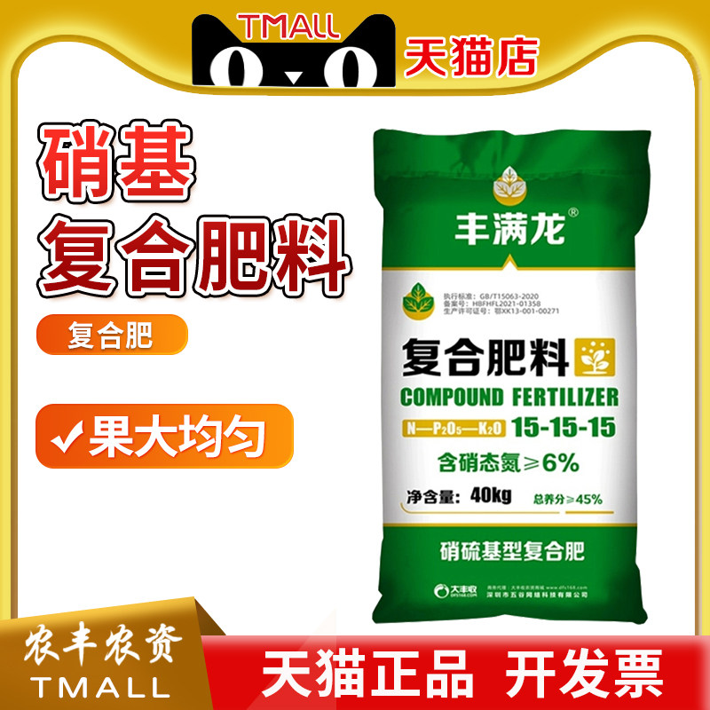 丰满龙15-15-15高塔硝硫基型中量元素复合肥料硝态氮易溶肥料40kg