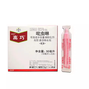 整盒50ml拜耳高巧拌种剂吡虫啉花生小麦蚜虫包衣剂种衣剂杀虫药