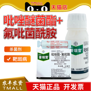 拜耳 普瑞雷30%吡唑醚菌酯氟吡菌酰胺脂黄瓜靶斑病农药杀菌剂农用
