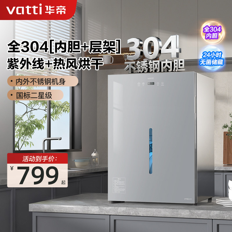 【全304内腔】华帝家用小型台式紫外线烘干厨房碗筷餐具消毒碗柜