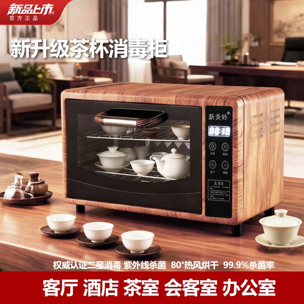 小型专用消毒柜茶杯茶具美甲咖啡杯子消毒机紫外线热风烘乾办公室