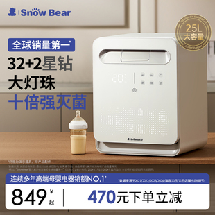 SnowBear小白熊星空奶瓶消毒柜婴儿宝宝专用烘干紫外线消毒二合一